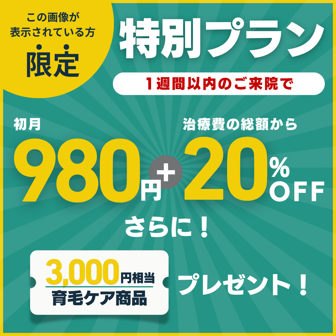 キャンペーン案内